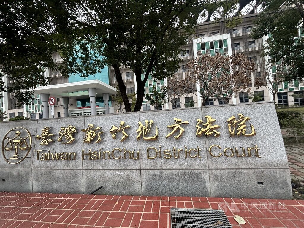 新竹縣竹北市2名健身教練照顧幼童涉不當對待遭起訴，其中1人以新台幣300萬元交保並限制住居，但未請假缺席未到庭，經新竹地方法院調查發現其人已出境，隨即沒收保證金並發布通緝。中央社記者郭宣彣攝  114年4月19日