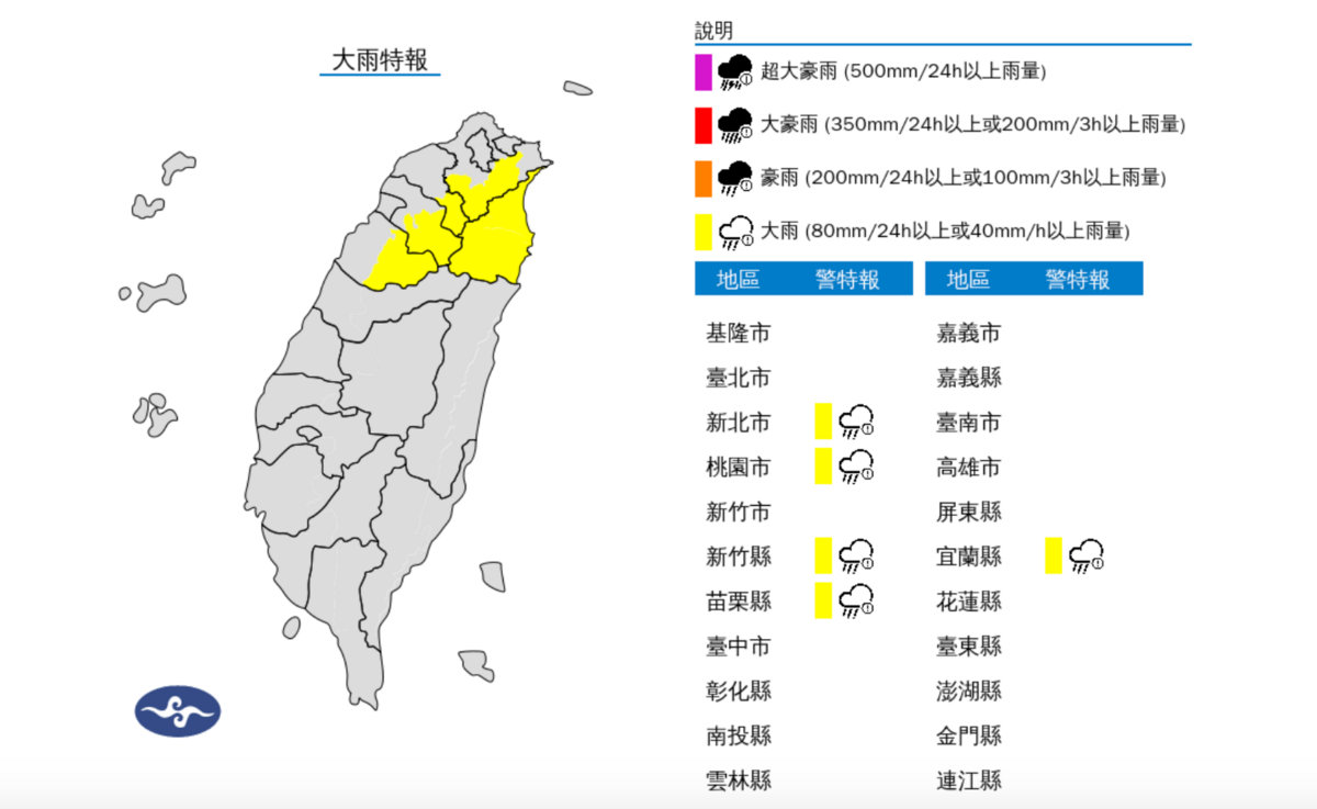 大雨特報。 圖：翻攝自中央氣象署官網