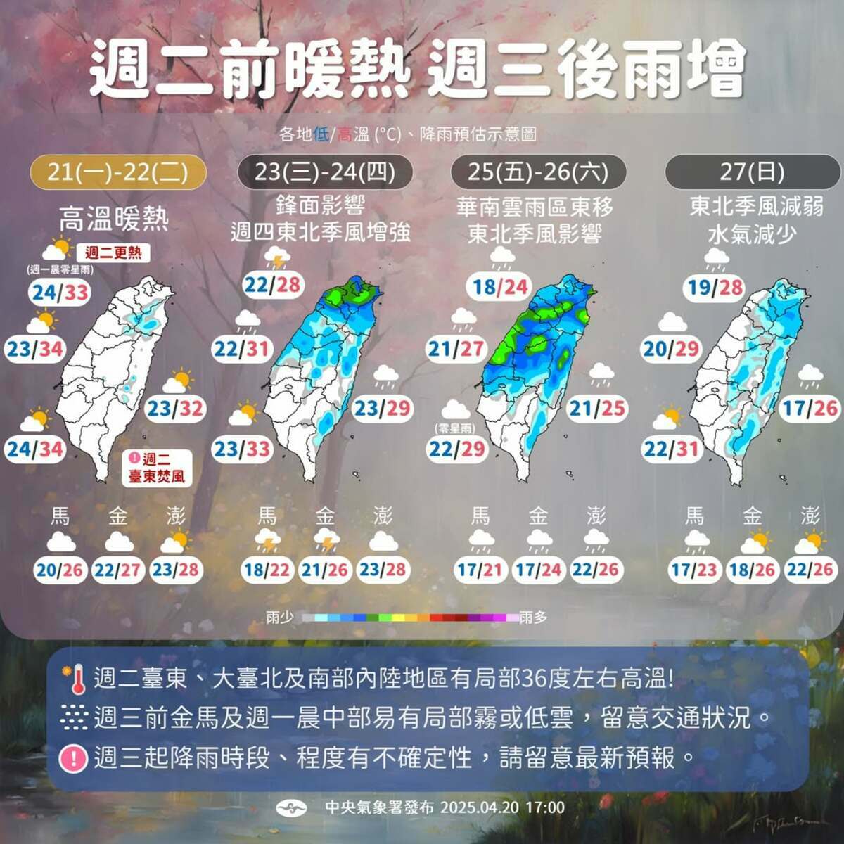 下週天氣一圖看。 圖：翻攝自中央氣象署臉書