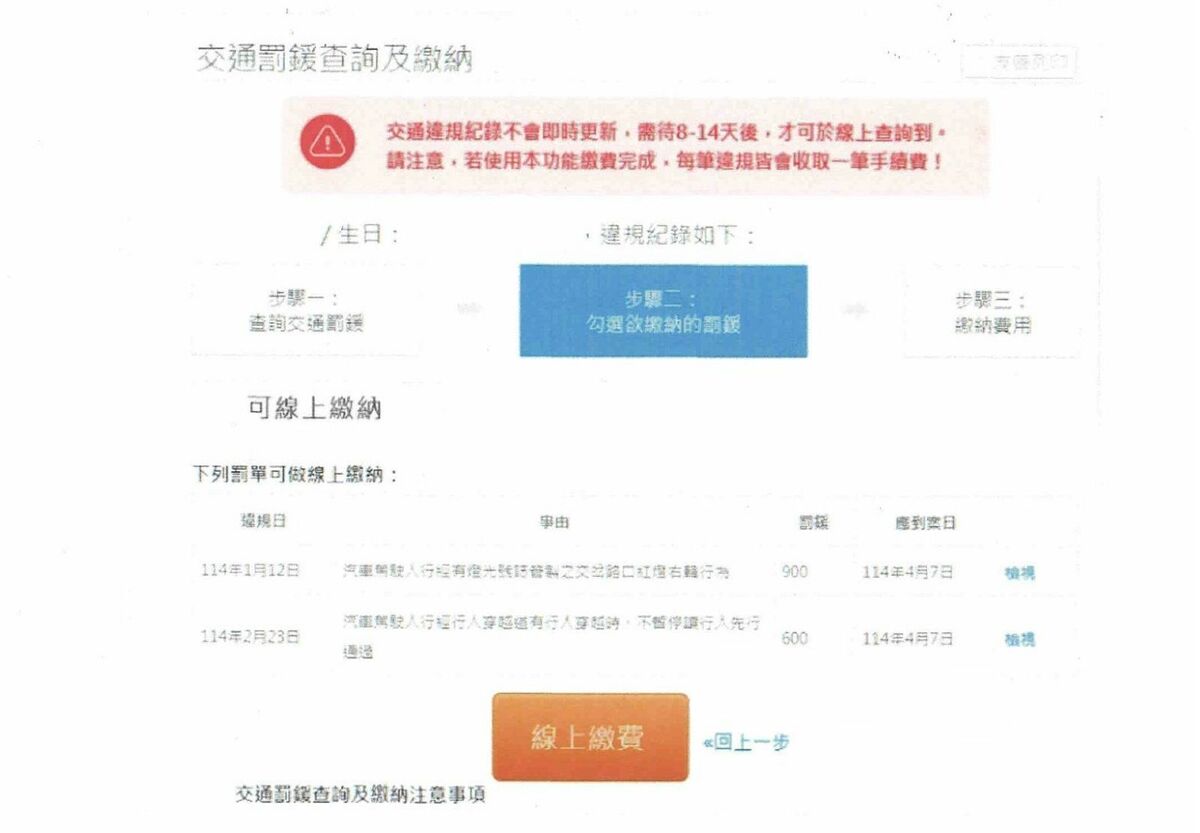 假冒監理站繳費網站。 圖：（刑事局提供）