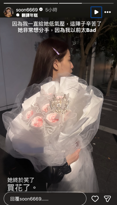 孫生坦言「我一直給她低氣壓，因為我以前太bad」，於是決定買花送給多芬，兩人終於和好「她終於笑了」。 圖：翻攝自孫生IG