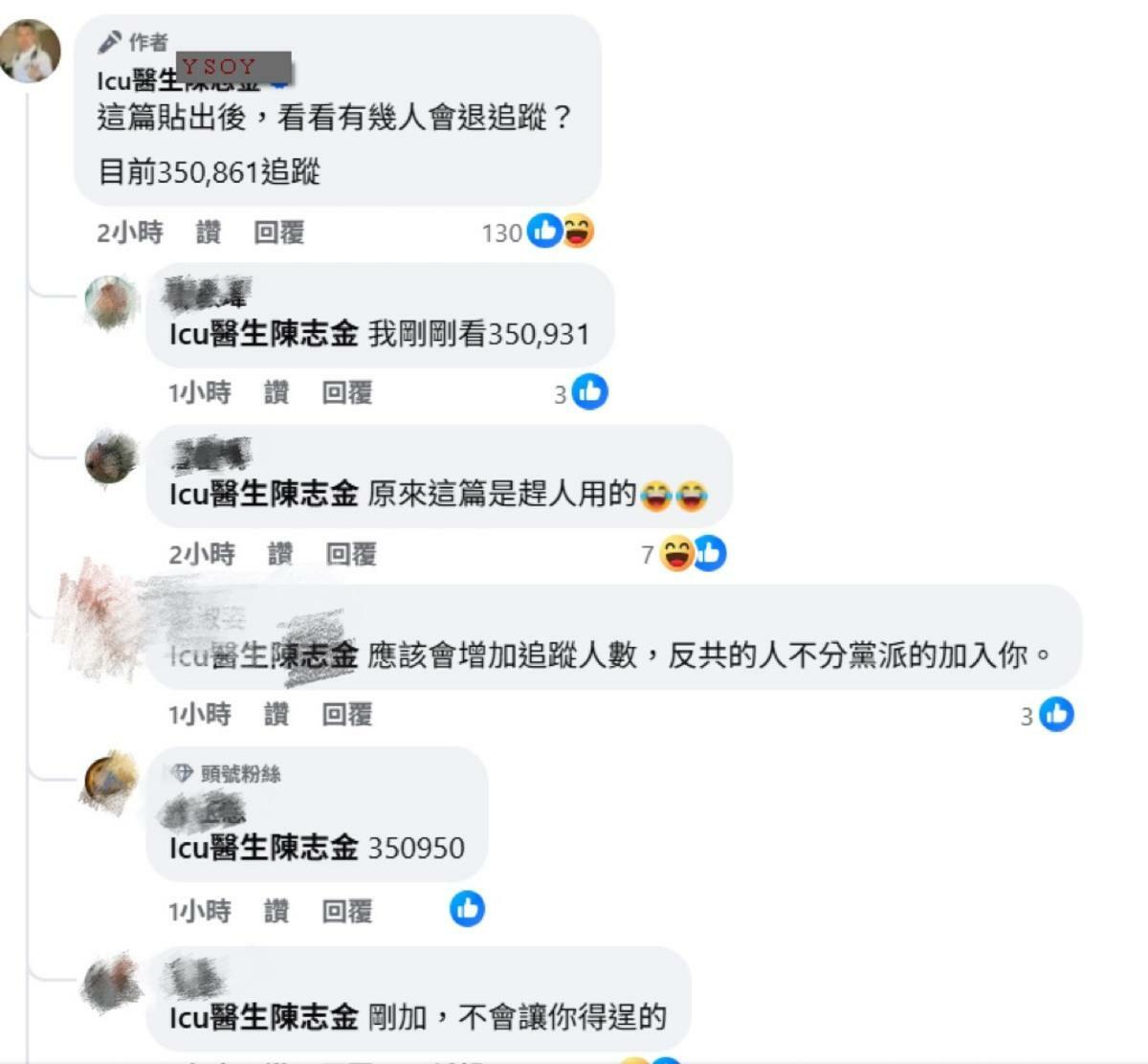 重症醫陳志金貼出國旗與獨旗同框照後．於留言區表示不知是否會因此被退追蹤，沒想到粉絲數不減反增。 圖：翻攝自ICU重症醫陳志金 臉書專頁