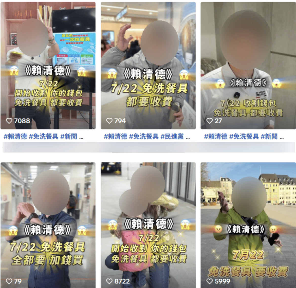 近期媒體上出現一連串封面、內容和後製特效相似的影片，宣稱自7月22日起，國內所有場所的免洗餐具都要收費，根本是賴清德在變相收割國人錢包。 圖：翻攝自事實查核中心