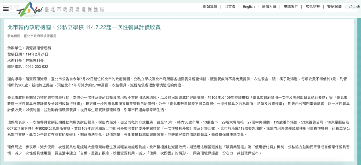 台北市政府衛生局於今年2月24日提出政府機關、公私立學校及市府委外經營之場館不得免費提供任何材質的一次性餐盒、碗、筷子和湯匙。 圖：翻攝自台北市政府環保局