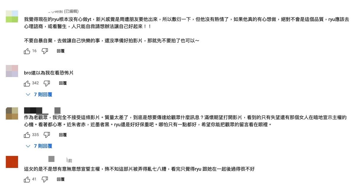 大批網友批評，「整個視頻風格跟Ryu的狀態都很詭異，雞皮疙瘩掉滿地」、「還以為我在看恐怖片」。 圖：翻攝自RyuuuuTV YT頻道