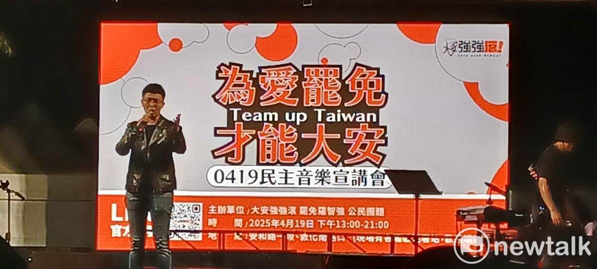 苗博雅19日出席罷團「大安強強滾」舉辦的《為愛罷免 才能大安》民主音樂宣講會喊出「由我守護大安」。 圖：林冠妙／攝