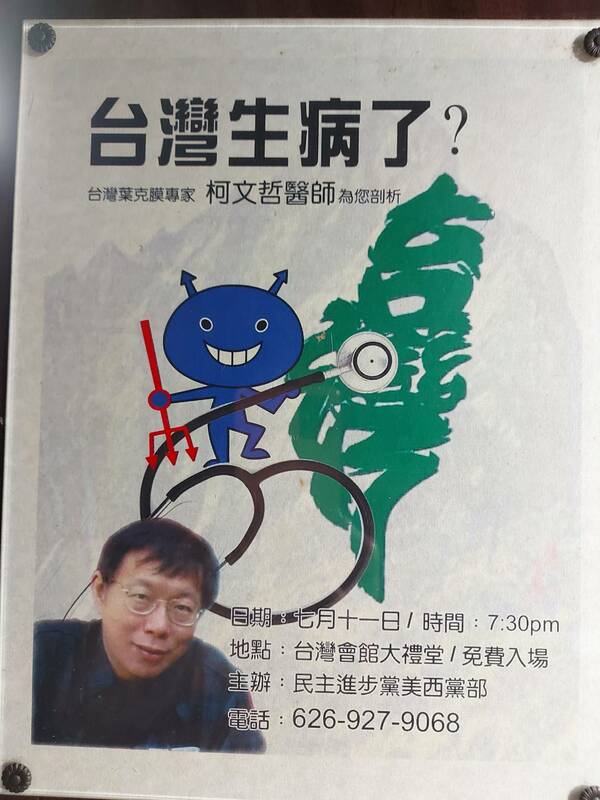 前台北市長柯文哲因京華城案遭羈押近8個月，妻子陳佩琪PO舊照諷「台灣生病了」。 圖：翻攝「臉書」陳佩琪Peggy粉絲專頁