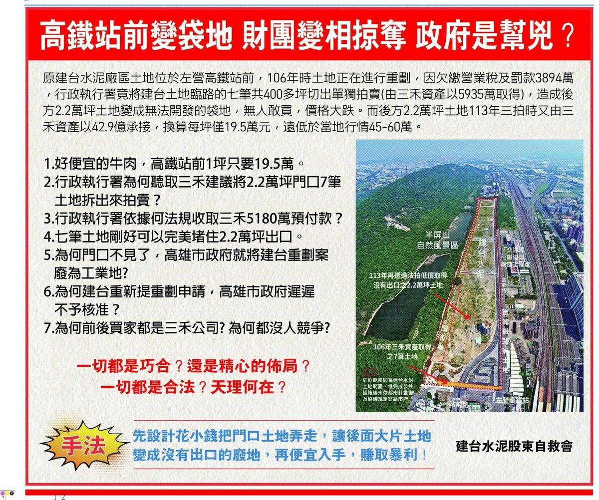 建台水泥自救會指控高市府配合財團變相掠奪建台水泥廠區土地，遭都發局駁斥與事實不符。 圖：孫家銘/翻攝