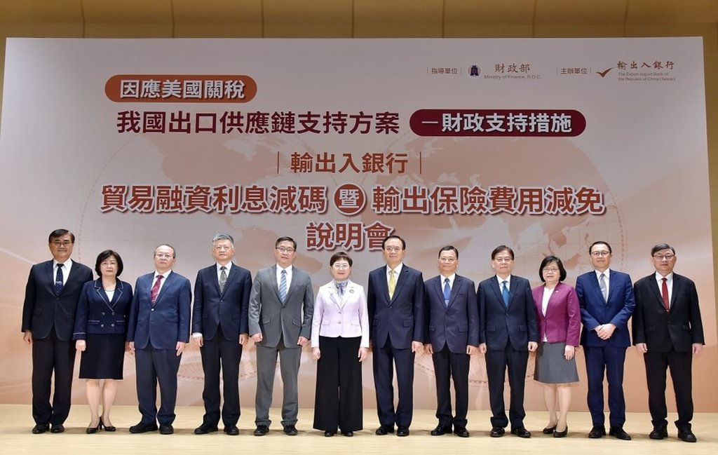 美國總統川普祭出對等關稅，財政部提供金融支持措施，包含貿易融資利息減碼、輸出保費優惠，輸出入銀行並於21日辦理相關說明會。 圖：輸出入銀行提供