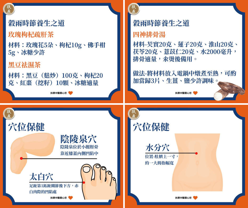扶原中醫陳櫂瑔醫師表示，春末濕氣若未妥善排解，恐引發「春困」與身心失調，建議透過飲食與按摩穴位改善濕邪困擾。 圖：翻攝自扶原中醫/  新頭殼合成製作