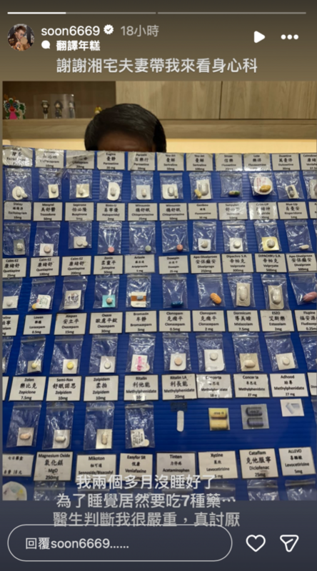 孫生提到，自己已經兩個多月沒有睡好，經醫師診斷後，他需要服用7種藥物來幫助入睡，「醫生判斷我很嚴重，真討厭」。 圖：翻攝自孫生IG