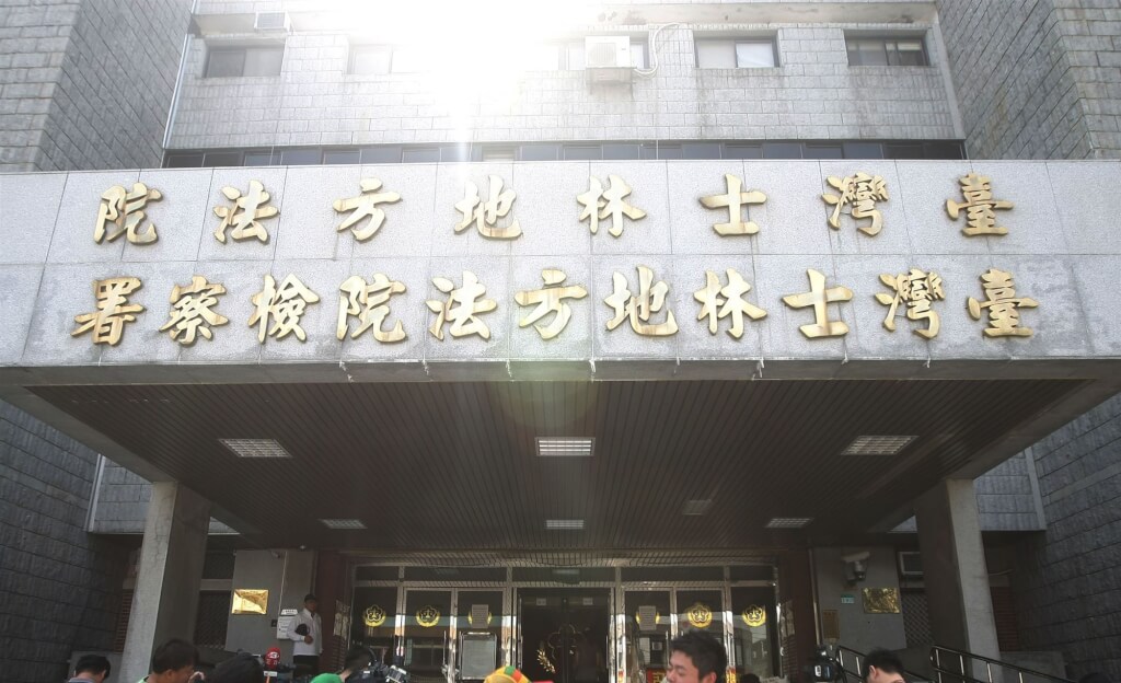 士林地方法院外觀。（中央社檔案照片）