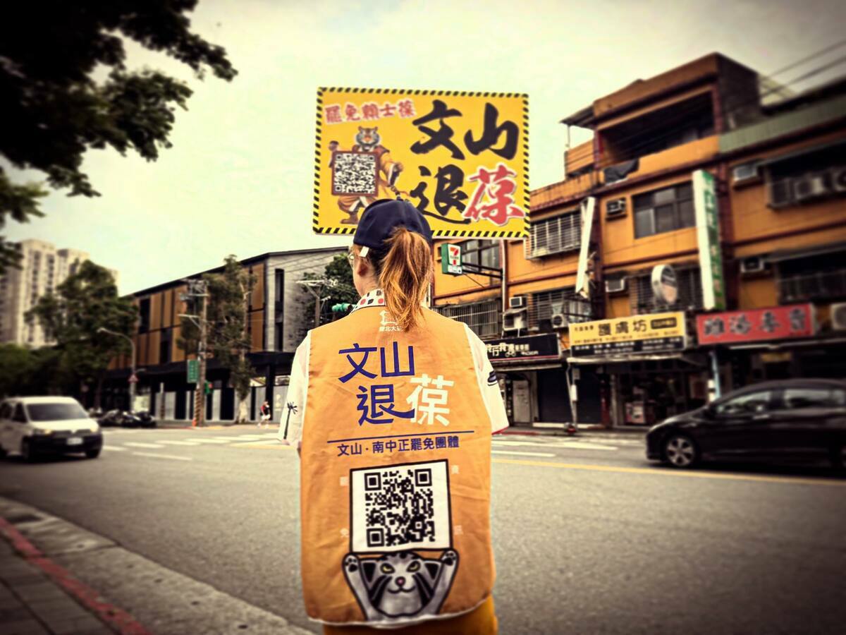 「文山退葆」團隊表示，罷免賴士葆二階連署突破3萬份。 圖：取自「文山退葆-台北市文山南中正罷免團隊」臉書（資料照）