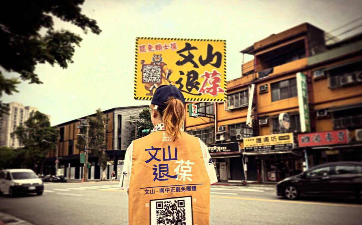 無懼深藍鐵牆 罷免賴士葆「文山退葆」團隊：二階連署突破3萬份
