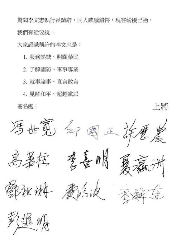 李文忠聲明自清，檢附數十名退將發聲力挺簽名。 圖：李文忠提供
