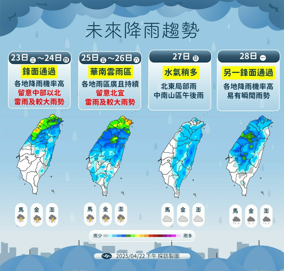 氣象署示警23日至28日連日降雨，中北部及北宜風險高，28日恐有短時強降雨。 圖：氣象署／提供
