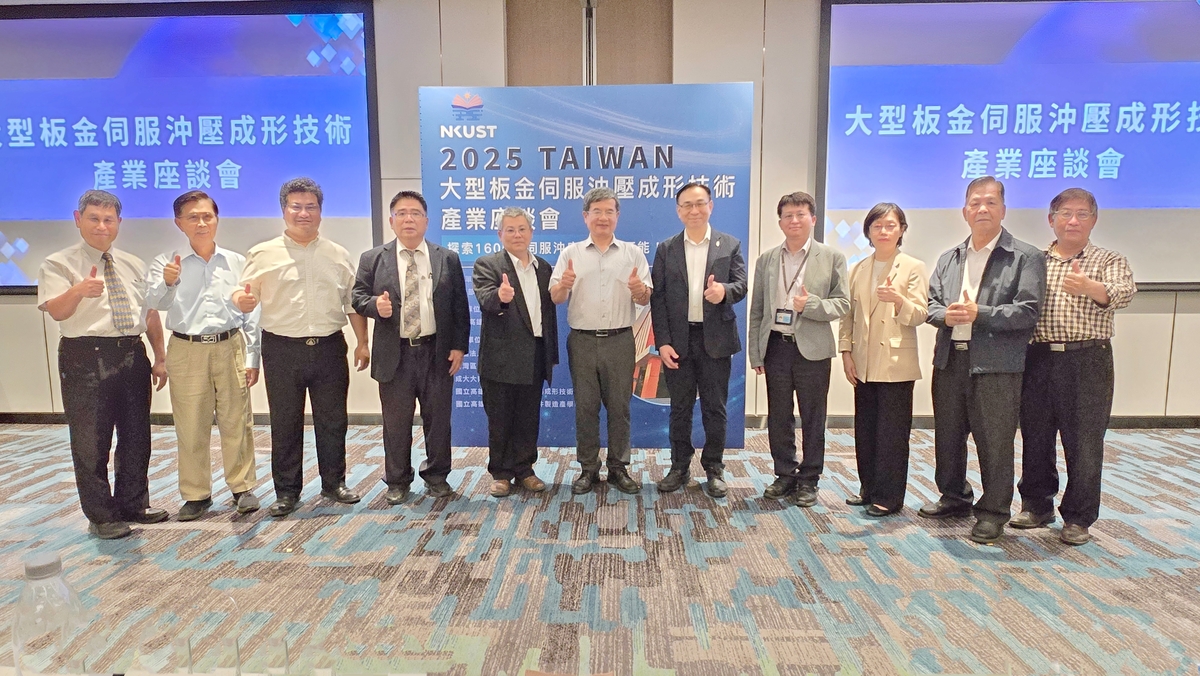 高科大舉辦台灣大型板金伺服沖壓成形技術產業座談會，邀集產官學研進行交流。 圖：孫家銘/攝