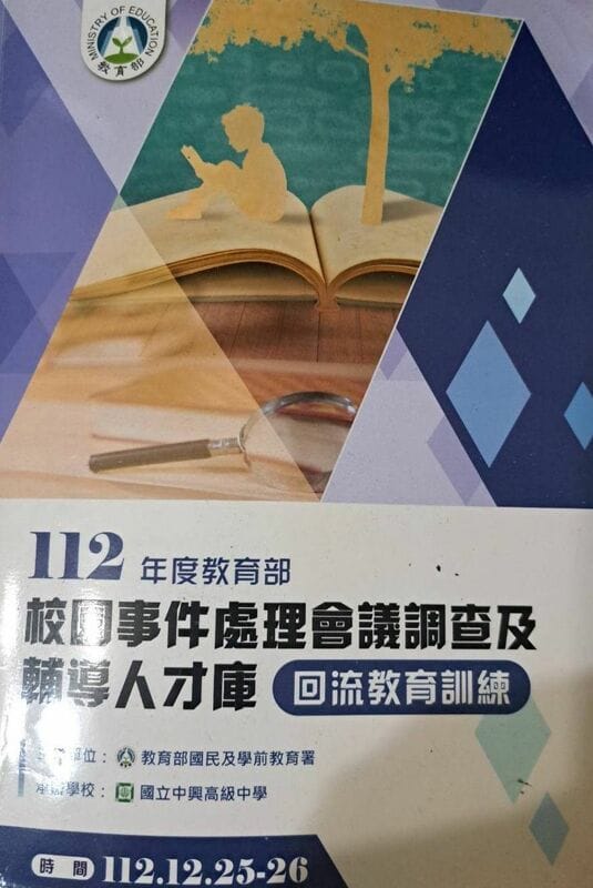 「教育部校事會議人才庫回流教育訓練」講義 國教署提供/翻攝