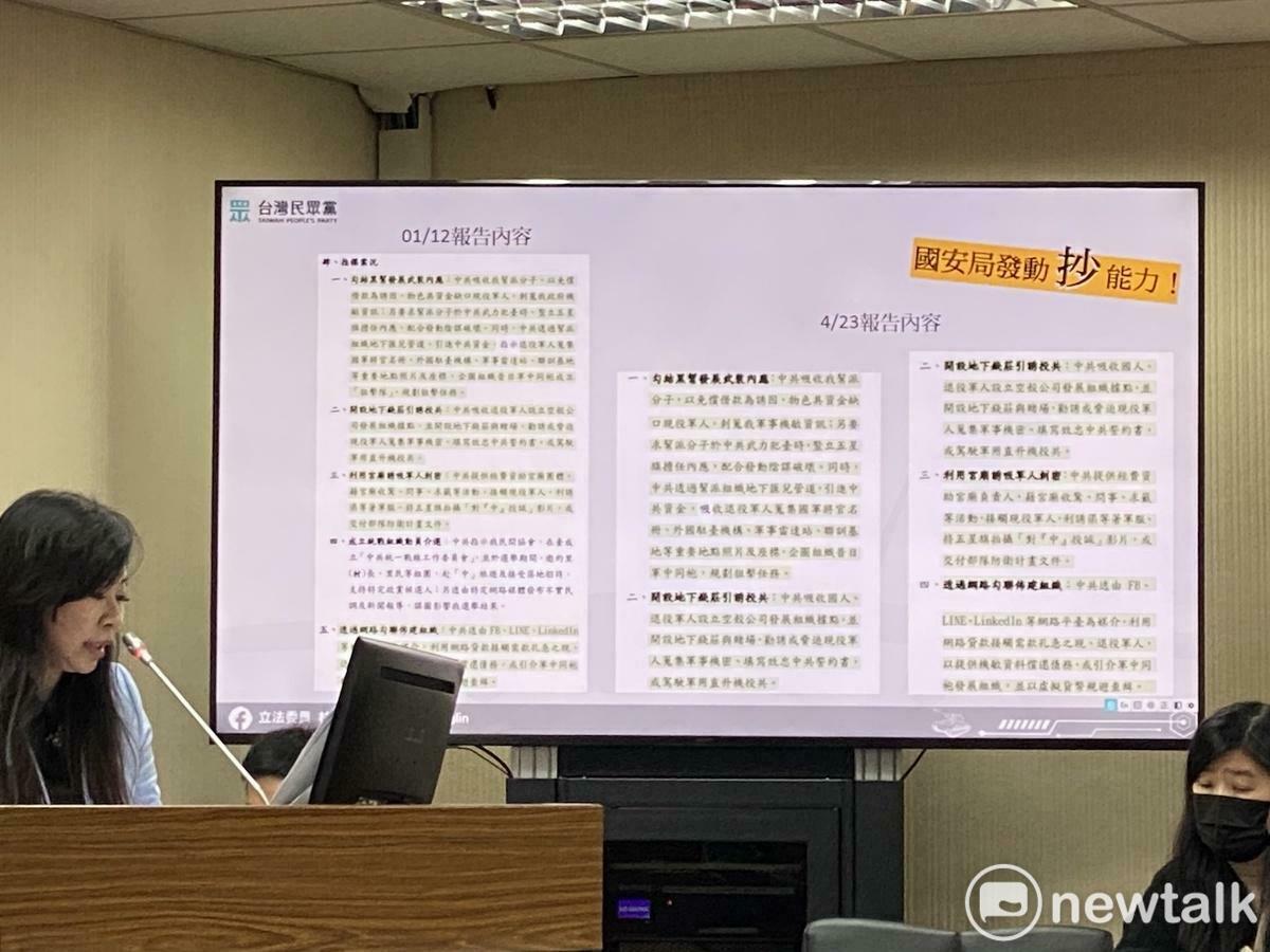 民眾黨立委林憶君出示國安局的共諜案報告很大比例跟先前提出的都一樣 圖：林朝億/攝