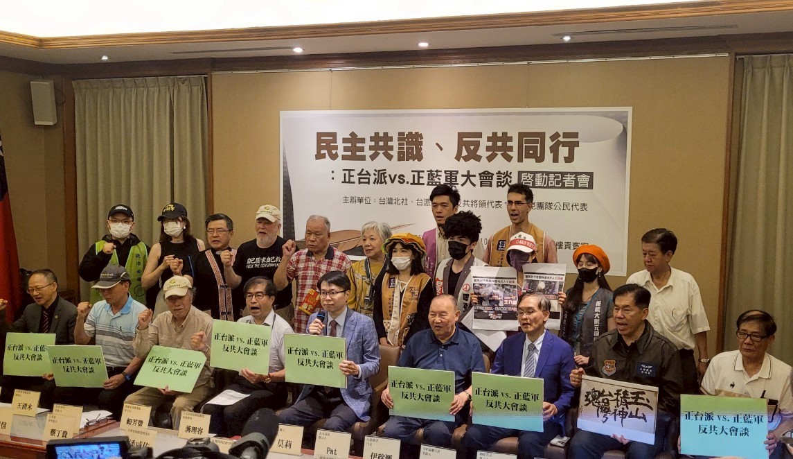 正台派、正藍軍、罷團代表22日共同召開「民主共識、反共同行」記者會。 圖：北社提供