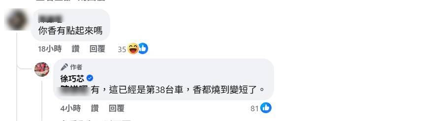 網友到徐巧芯臉書留言質疑，「你香有點起來嗎」，徐巧芯現身回應。 圖：取自徐巧芯臉書