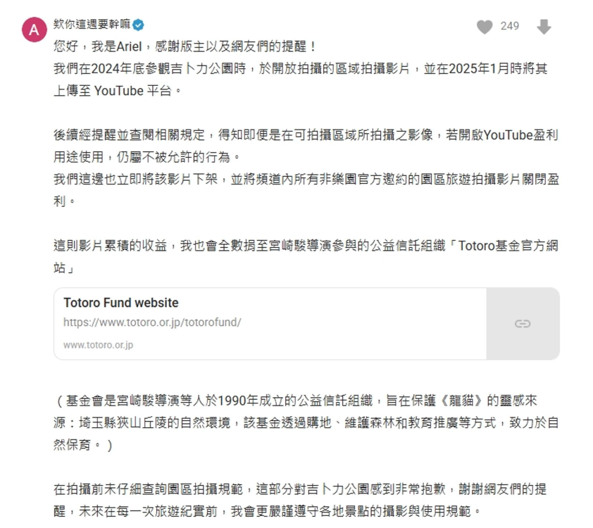 該頻道緊急將影片下架，並親上火線道歉，「未來的每一次旅遊紀實前，我會更嚴謹遵守各地景點的攝影與使用規範」。 圖：翻攝自Dcard