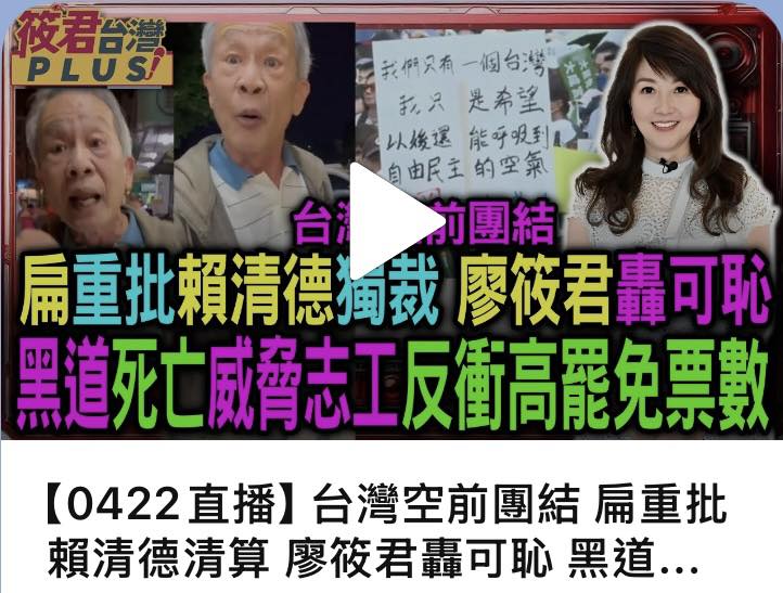 前總統陳水扁截圖廖筱君節目的畫面反擊 圖：陳水扁臉書