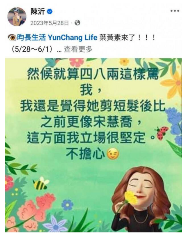 陳沂將李怡貞的反擊貼文截圖，並用來發布葉黃素業配。 圖：翻攝自陳沂FB