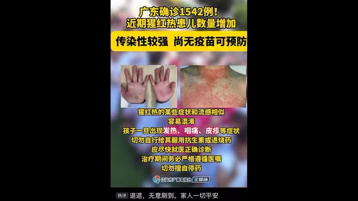 近期中國爆發猩紅熱疫情，光是廣東一省 3 月份就傳出超過 1500 起感染案例，許多民眾也擔憂疫情可能引發更進一步的衝擊。 圖：擷取自 @muyang909 X 帳號
