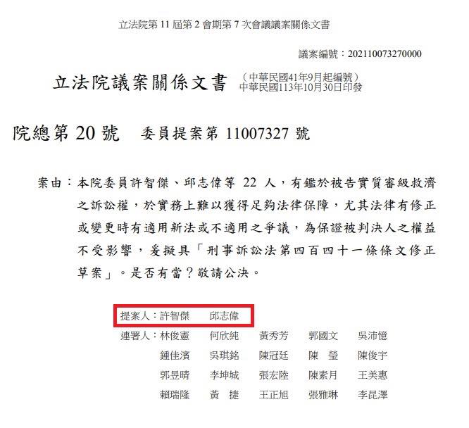 民眾黨立委黃國昌質疑民進黨立委許智傑、邱志偉幫經濟罪犯鄭文逸修法脫罪。 圖：翻拍自黃國昌臉書