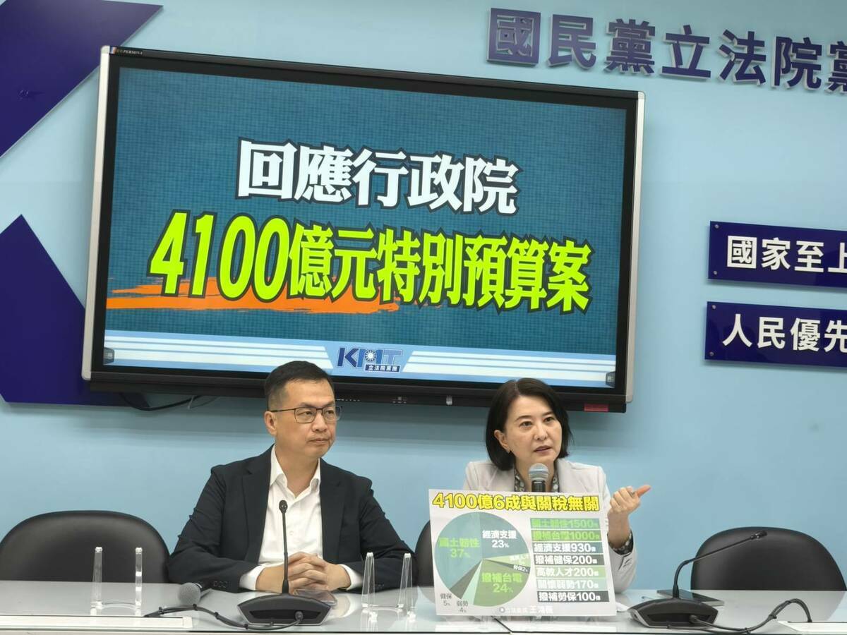 國民黨團召開記者會表示，行政院今提出的4100億元特別預算中，高達6成與因應美國對等關稅並沒有關係。 圖：國民黨立法院黨團/提供