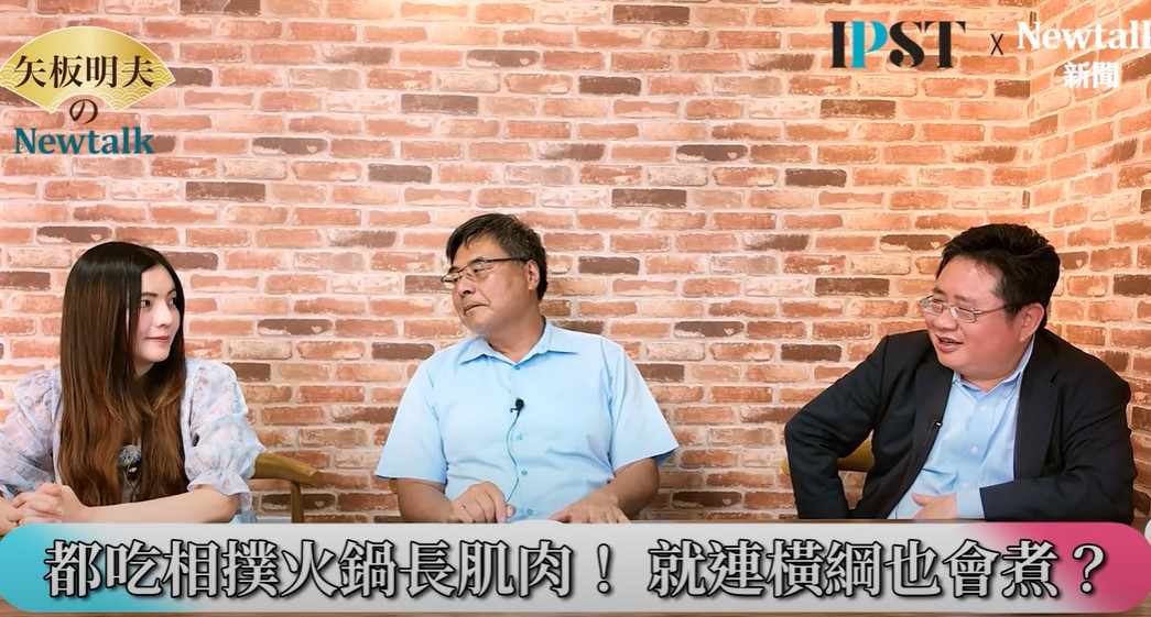李明峻在《矢板明夫Newtalk》節目中分析，不是相撲火鍋吃了會胖，而是相撲火鍋會讓你的肉結實，所以想要瘦的人也可以吃相撲火鍋，相撲選手為什麼吃相撲火鍋會變很胖，主要還是因為他們吃很多，但他們的體脂肪相當低，頂多一二十，「吃相撲火鍋是為了要讓自己的肉更結實」。 圖：翻攝矢板明夫Newtalk YT