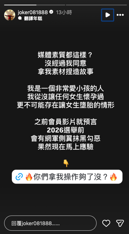 勾惡昨(24)日晚間再度發聲，重申「我是一個非常愛小孩的人，我從沒讓任何女生懷孕過，更不可能存在讓女生墮胎的情形」。 圖：翻攝自勾起你心中的惡IG