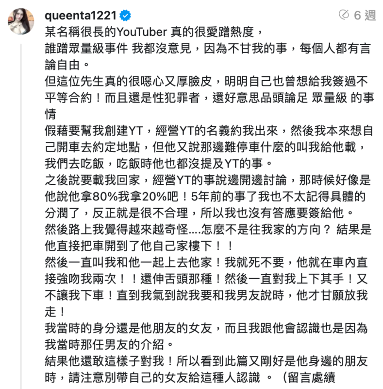 如意上月13日發聲控訴，一位「名稱很長的YouTuber」，假藉要幫她創建頻道的名義約我出來，接著竟在車內強吻她兩次，還一直對她上下其手。 圖：翻攝自如意Threads