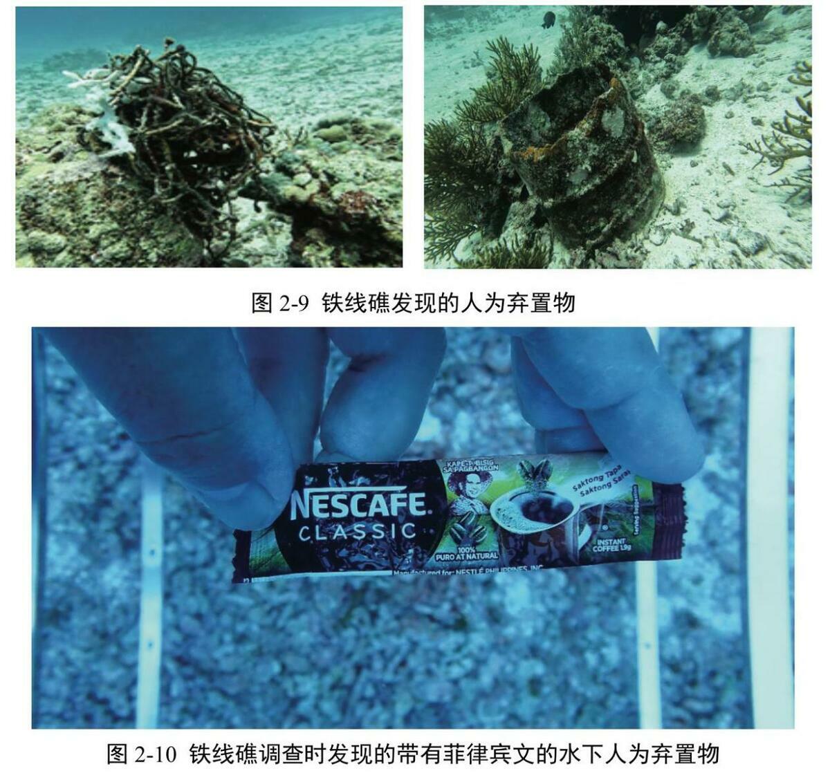 中國自然資源部南海發展研究院發布《鐵線礁、牛軛礁珊瑚礁生態系統調查報告》，圖為中國指責在鐵線礁水下發現菲律賓的人為棄置物。 圖：翻攝陸網/環球網