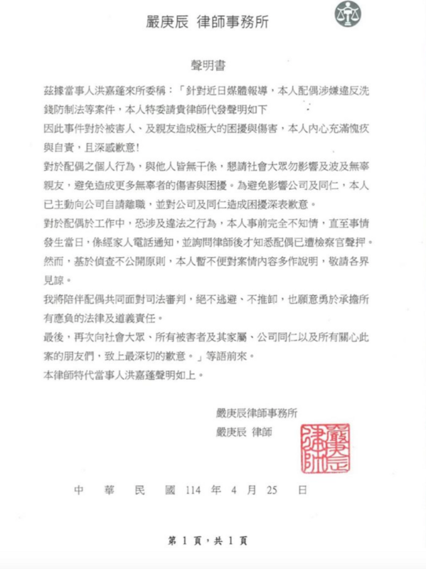 G卡姐夫的妻子「水小姐」，今(25)日火速發聲，表示對於丈夫涉案完全不知情，且為了避免影響蔡阿嘎及公司同仁，已主動向公司請辭。 圖：翻攝自水小姐IG