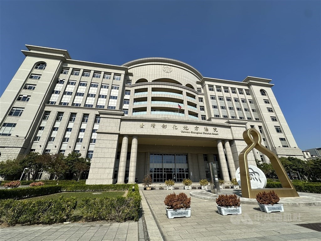 圖為彰化地方法院外觀。（中央社檔案照片）