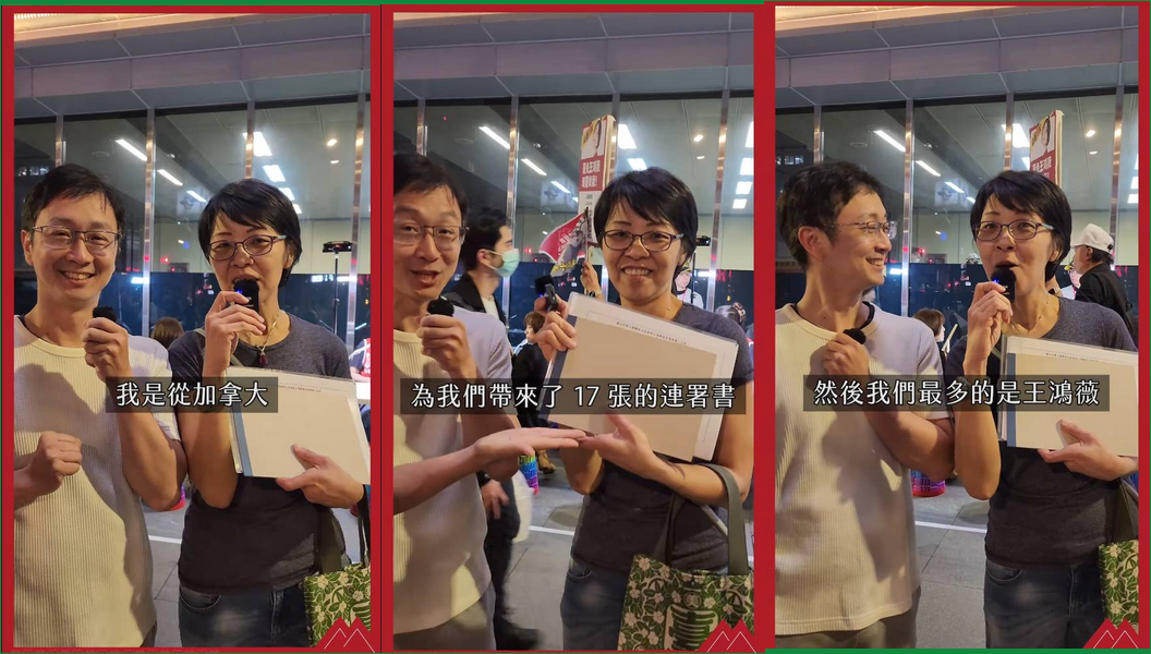 「山除薇害－罷免王鴻薇」今天發布「飄洋過海來罷你-加拿大阿美篇」影片，加拿大志工分享跨海送件、香港人暖心支援的故事。 圖：截自「山除薇害－罷免王鴻薇」臉書影片