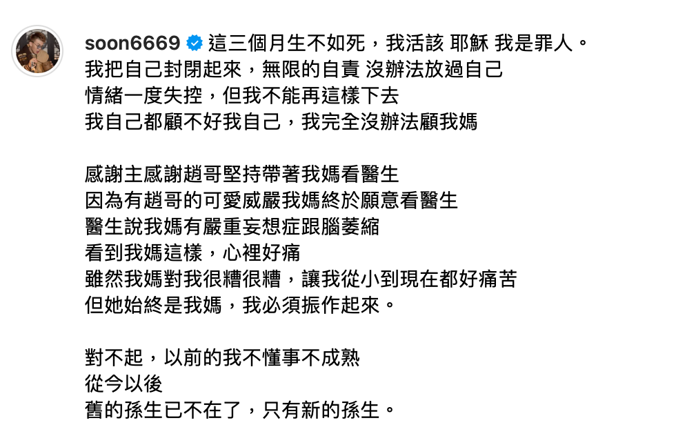 孫生今(25)日宣布將重新振作，並透露他帶孫媽去看醫生的結果「醫生說我媽有嚴重妄想症跟腦萎縮」，讓他忍不住嘆道「心裡好痛」。 圖：翻攝自孫生IG