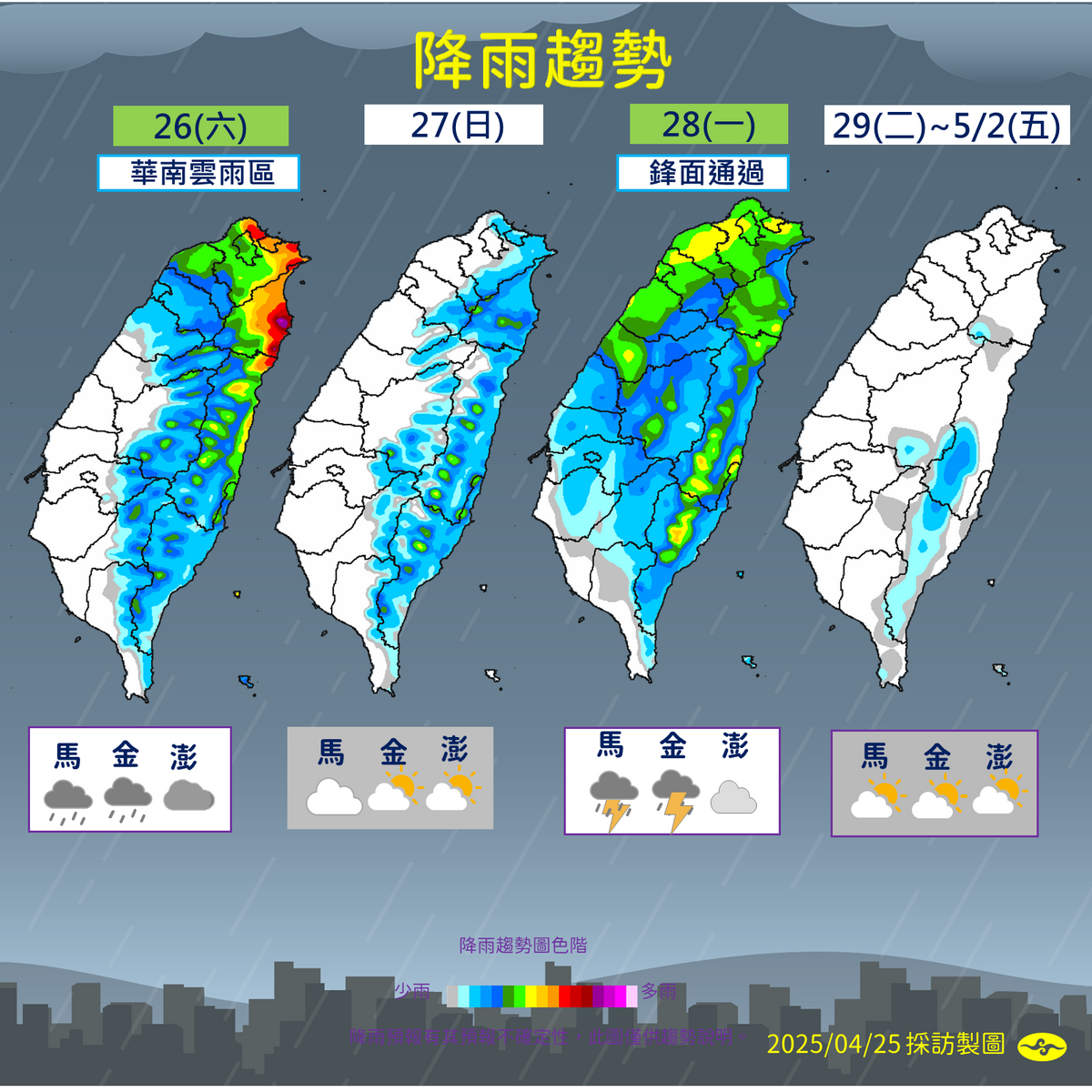 氣象署指出，26日起北東降雨增，28日鋒面通過全台轉雨，29日起雨勢趨緩。 圖：氣象署 ／ 提供