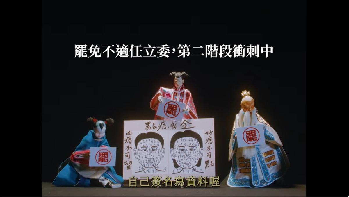 「Taiwan Action」公民罷免影片計畫，今（25）日發布「公民8號」罷免影片《點痣篇》。 圖：截自Taiwan Action影片