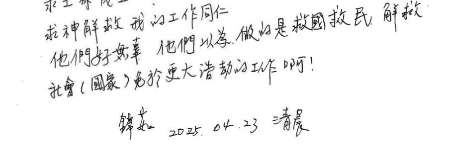 國民黨台北市黨部主委黃呂錦茹涉罷免綠委連署不實案，原本一度無保請回，北院今裁定羈押禁見，黃呂錦茹手寫信曝光。 圖：周煊惠 / 翻攝