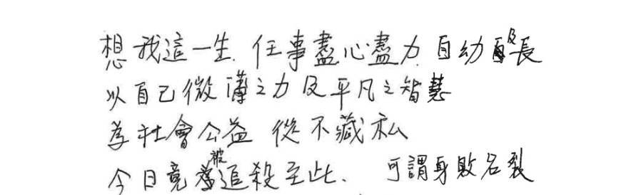 國民黨台北市黨部主委黃呂錦茹涉罷免綠委連署不實案，原本一度無保請回，北院今裁定羈押禁見，黃呂錦茹手寫信曝光。 圖：周煊惠 / 翻攝