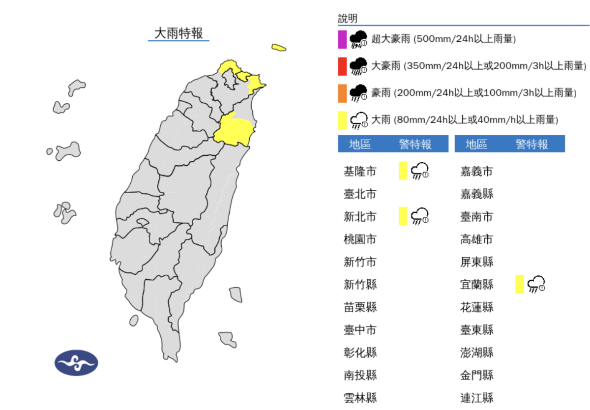 今天基隆北海岸及宜蘭山區有局部大雨發生的機率，請注意瞬間大雨，山區慎防坍方及落石。 圖片來源/氣象署