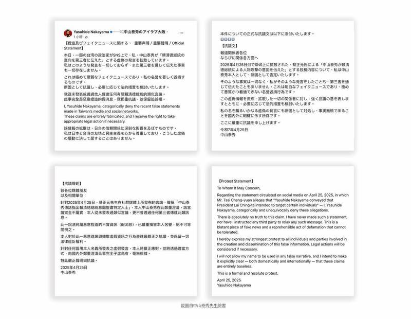 日本前防衛大臣中山泰秀發聲明，嚴正抗議蔡正元惡意捏造的不實資訊，並決定提告。 圖：邱議瑩提供