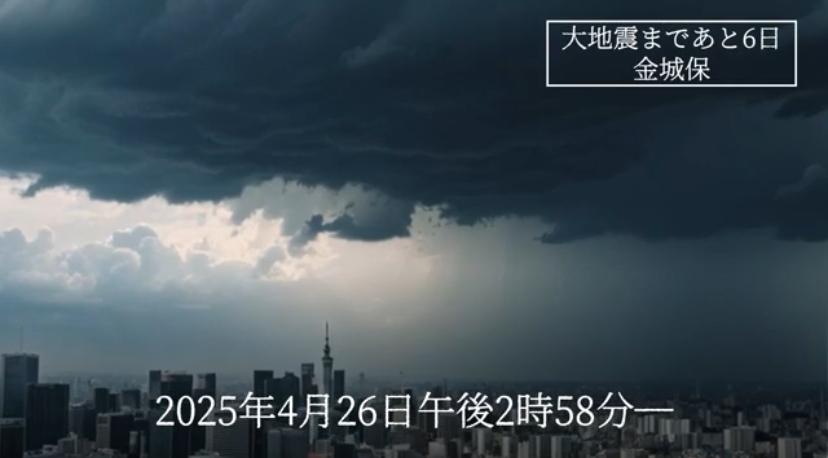 沖繩靈能者金城保預言4月26日東京灣北部將發生規模8.3大地震。 圖：翻攝自 YT