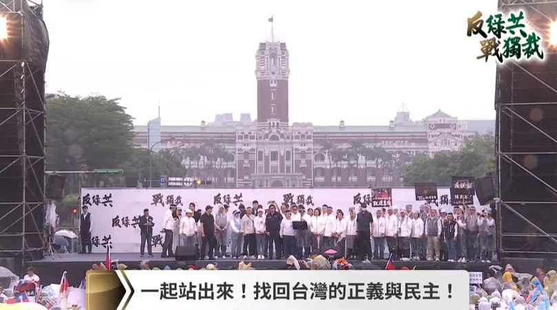 國民黨今（26）天號召支持者集結凱達格蘭道抗議，高舉「反獨裁、反綠共」旗幟。 圖：翻攝國民黨直播國民黨直播
