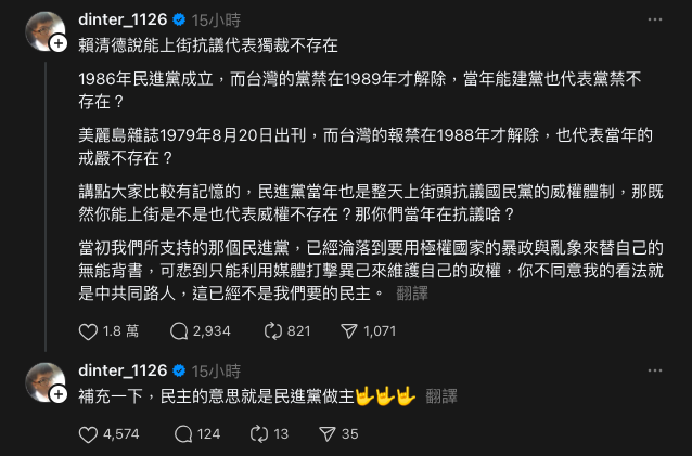 網紅丁特在Threads發文，批民進黨當年也上街頭抗議國民黨威權。 圖：翻攝自丁特Threads