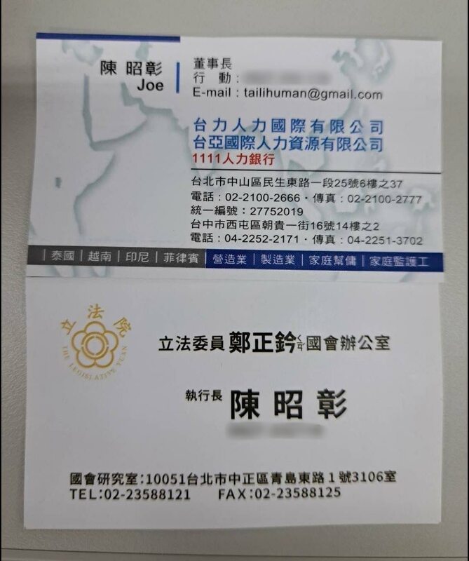 藍委鄭正鈐反駁動員移工上凱道，但綠營幕僚直指，執行長就是人力資源公司董事長。 圖：翻攝自戴振博臉書