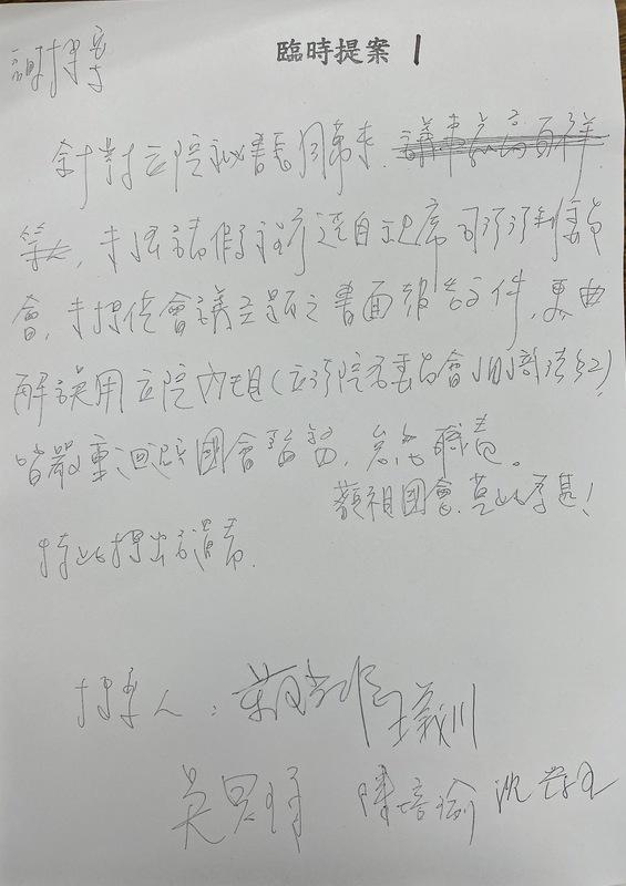 民進黨對立法院秘書長周萬來提出譴責案。 圖：立院司法及法制委員會提供